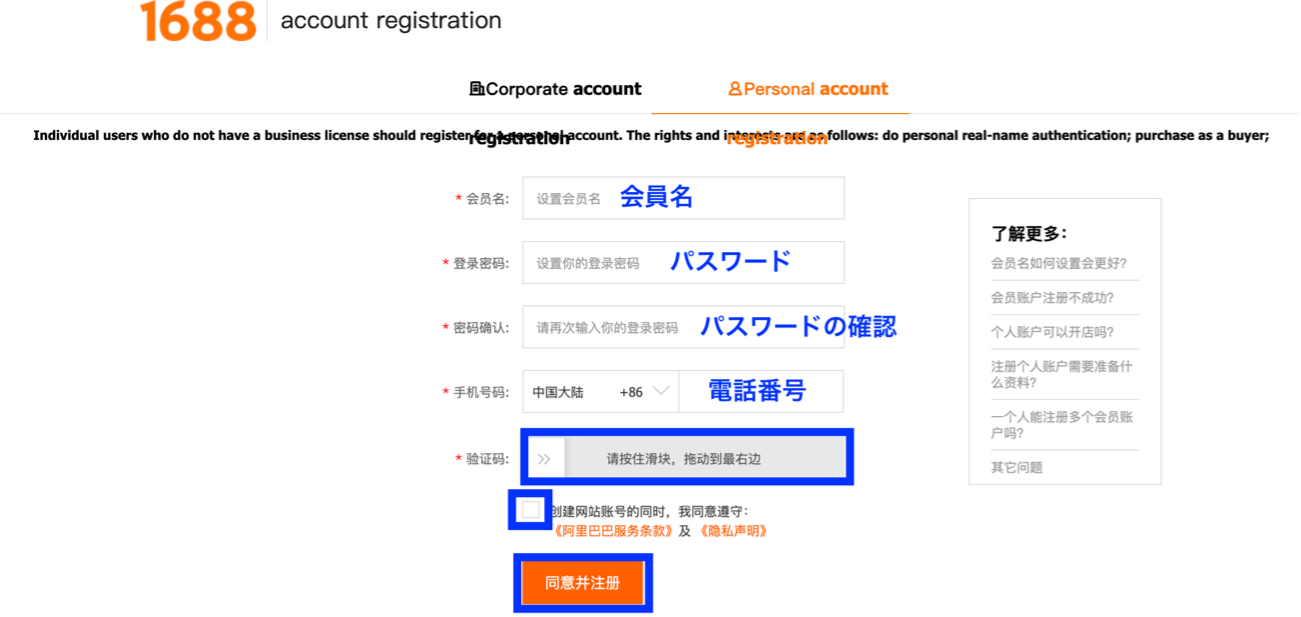 1688の登録方法は？